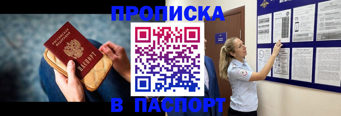 прописка гарантия в Вышнем Волочке