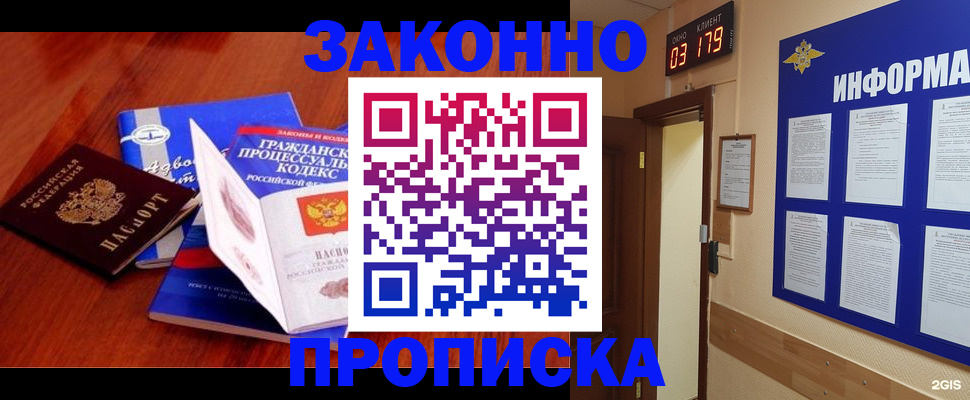 прописка законно в Вышнем Волочке