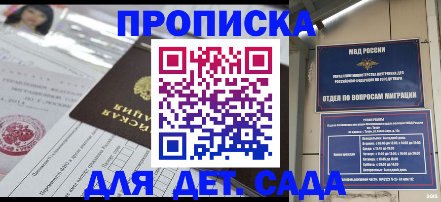 временная прописка в Вышнем Волочке